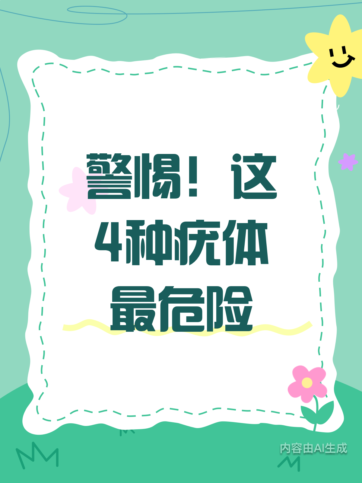 医生提醒！4种高危疣体要警惕
