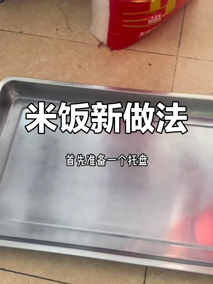 蒸米饭新法,粒粒分明,简单又美味!