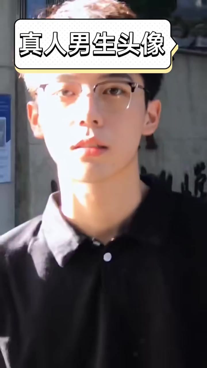 真人男生头像