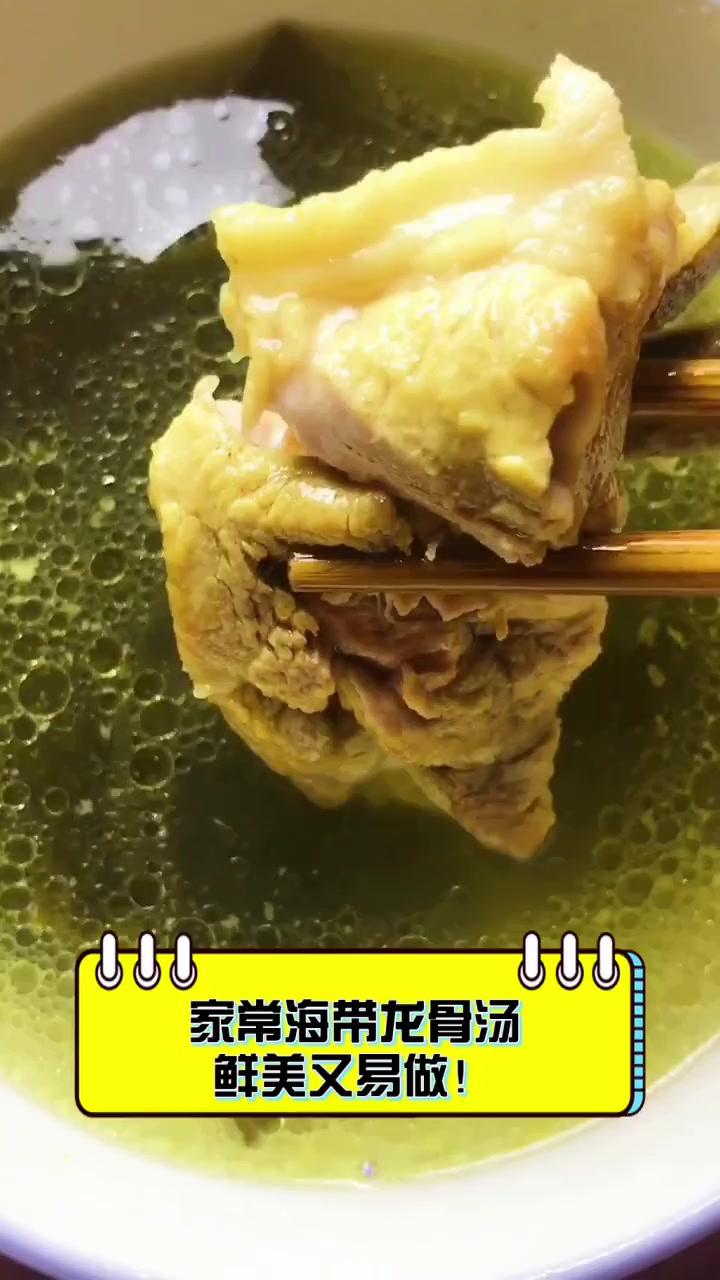 家常海带龙骨汤,鲜美又易做!