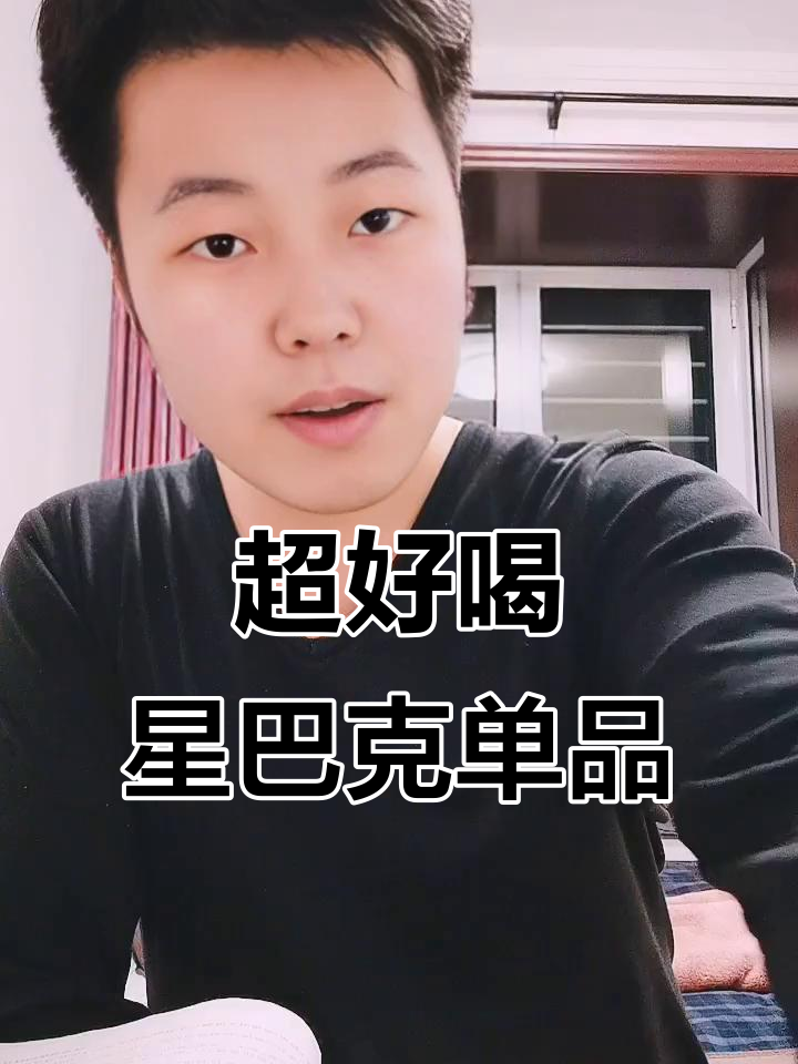 星巴克冰美式加巧克力酱,提神不苦!