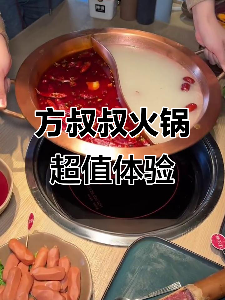 福州方叔叔火锅,经济实惠又美味,带皮牛肉和鲜鸭血必试