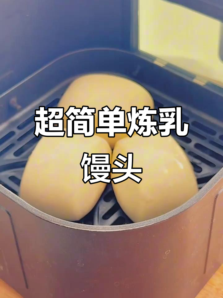 松软炼乳馒头,酒店同款做法超简单
