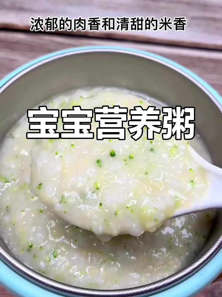 七个月大宝宝适合的排骨粥,香浓软糯,营养美味