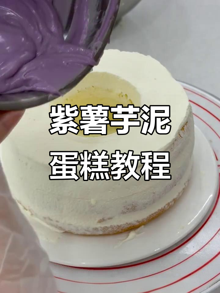 软糯蛋糕制作全流程,轻松学会裱花技巧