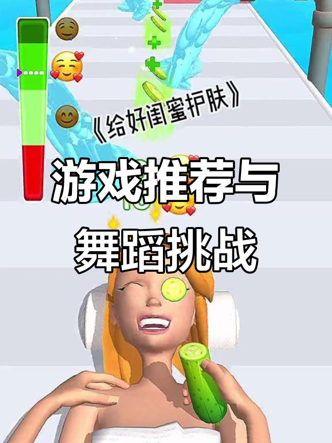 恰恰舞动金鸡,游戏推荐大集合