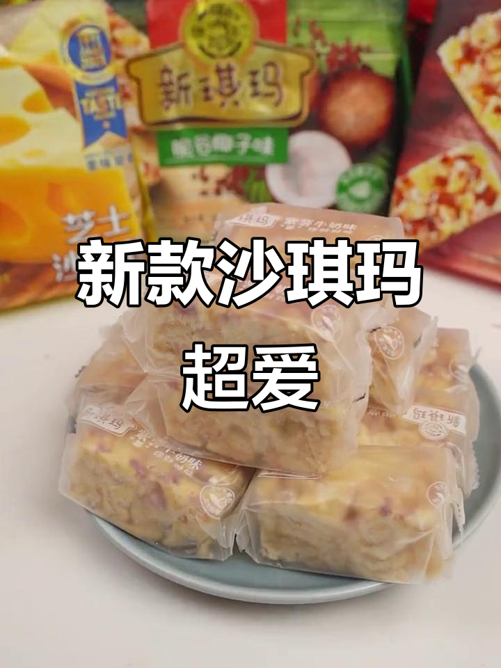 徐福记新口味沙琪玛，童年味道满满！