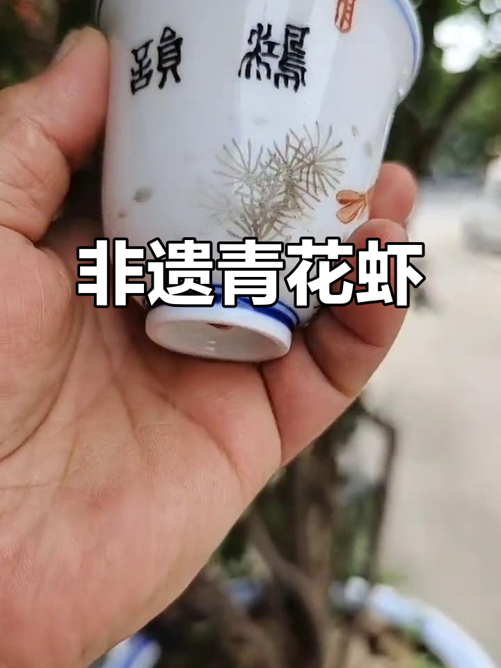 魏老师手绘青花虾,传承非遗技艺