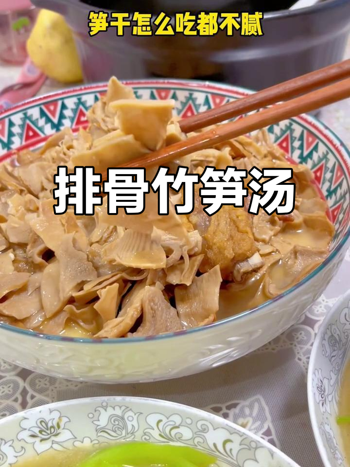 排骨炖笋干,鲜香四溢的完美搭配