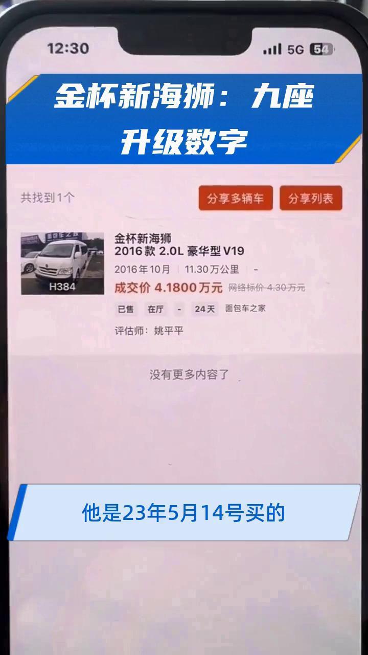 金杯新海狮:九座升级数字