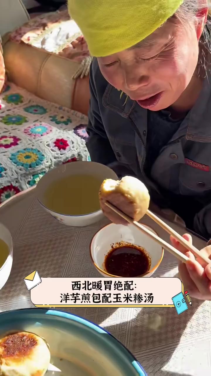 西北暖胃绝配:洋芋煎包配玉米糁汤
