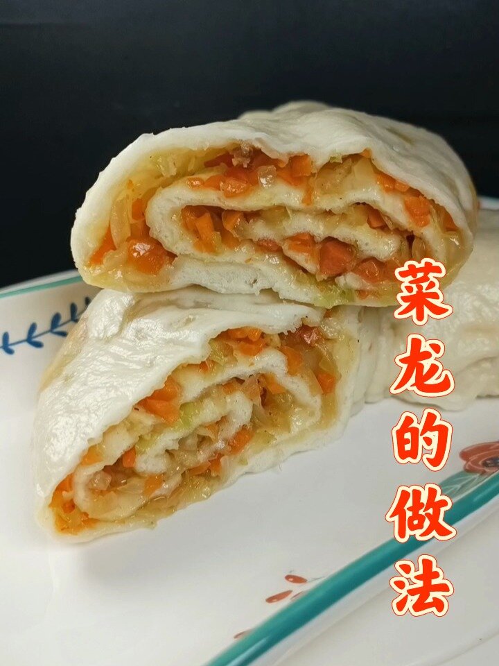 菜龙的详细做法