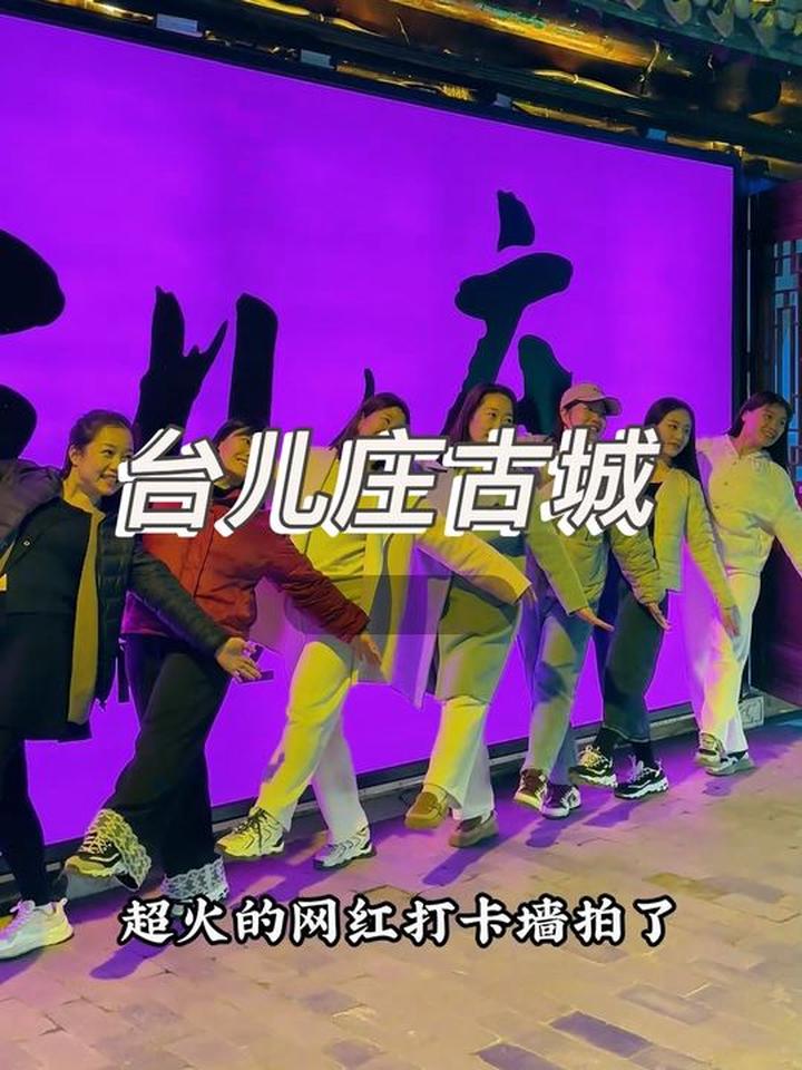 可惜你不来台儿庄，领略不到这里春天的美