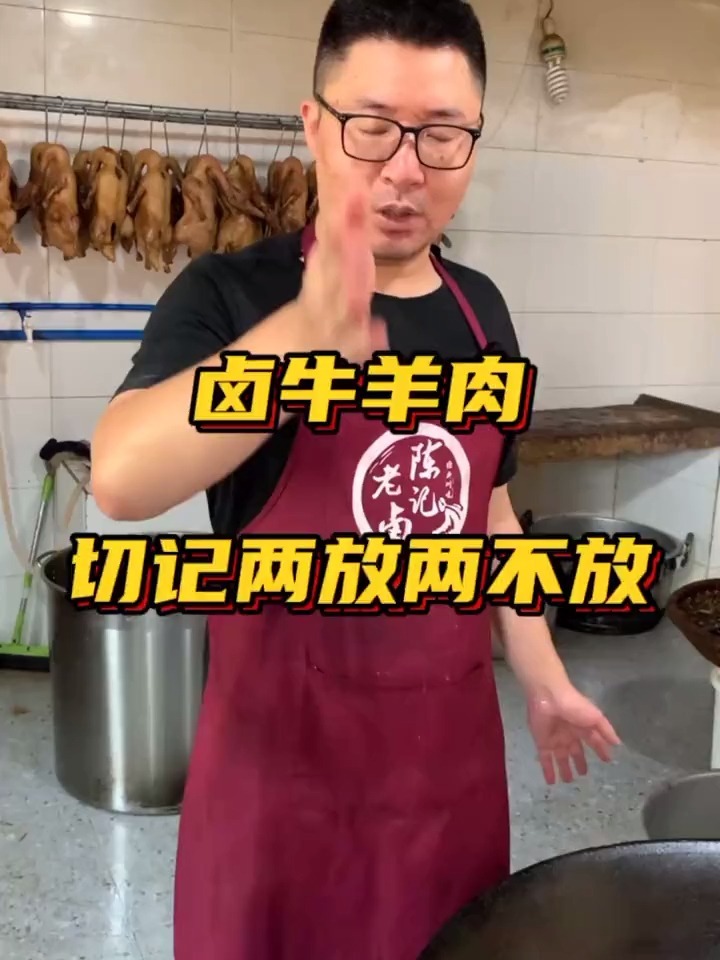 「卤制教学」卤牛羊肉记住两放三不放