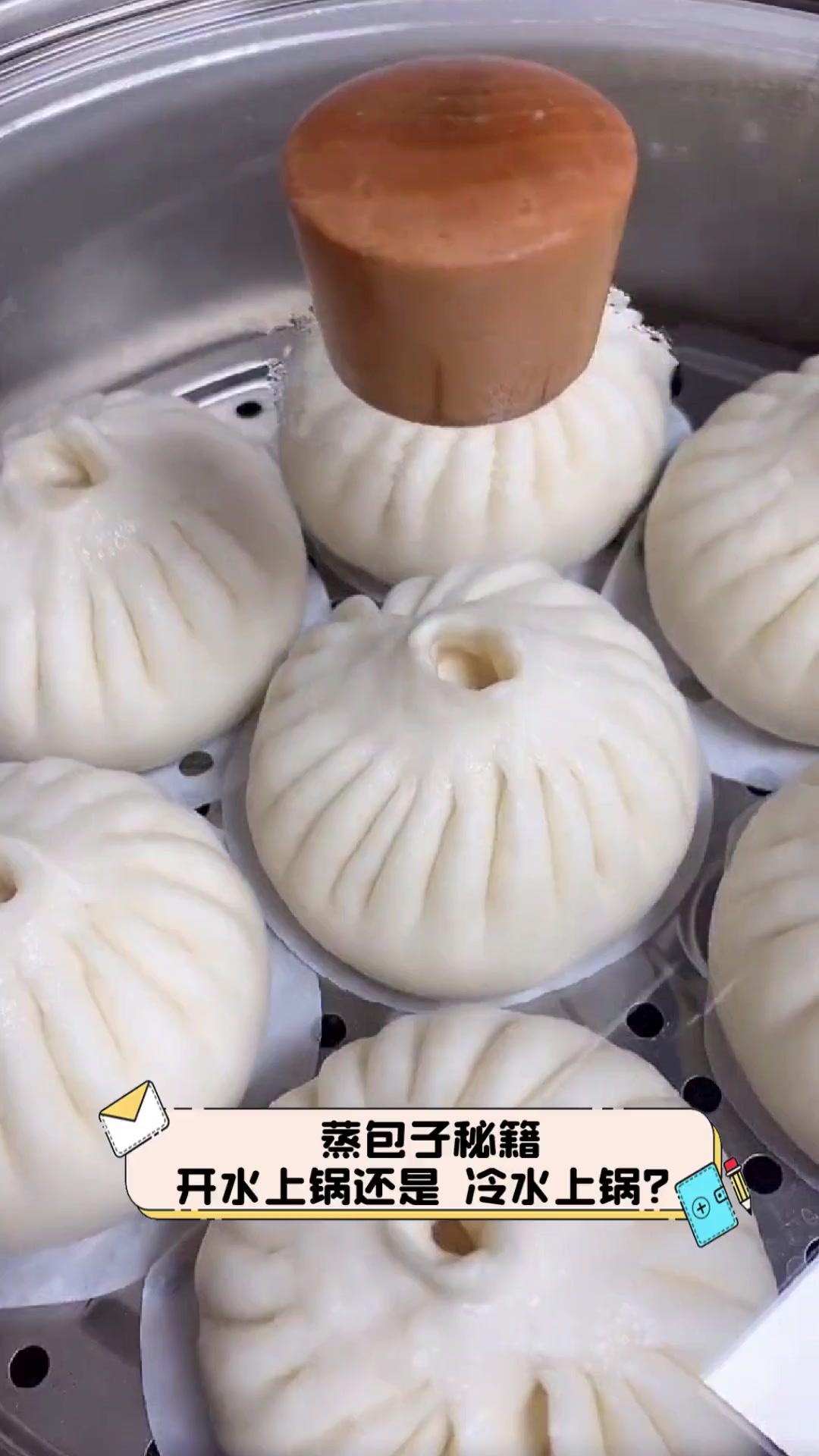 蒸包子秘籍,开水上锅还是冷水上锅?