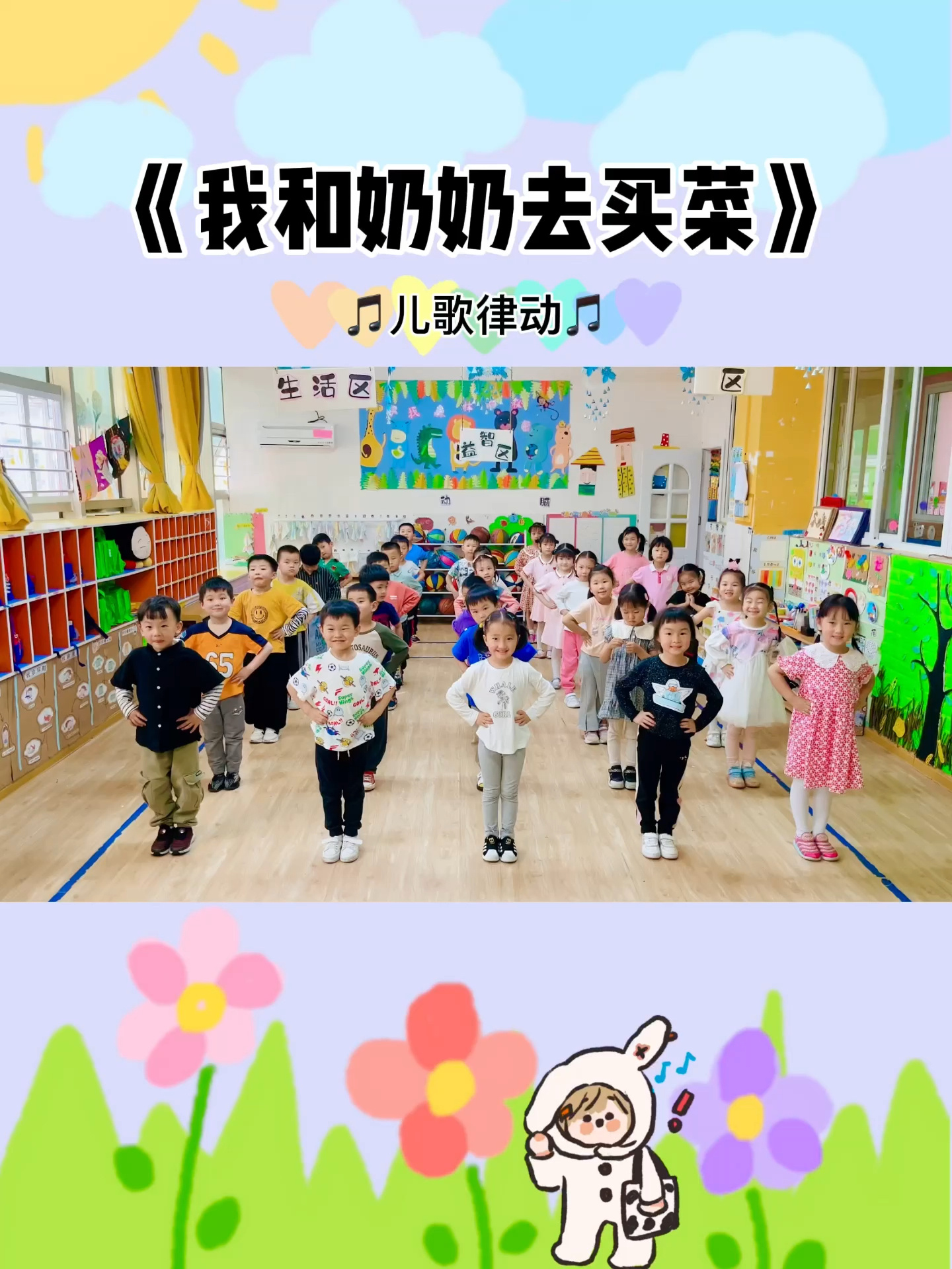 儿歌律动《我和奶奶去买菜》