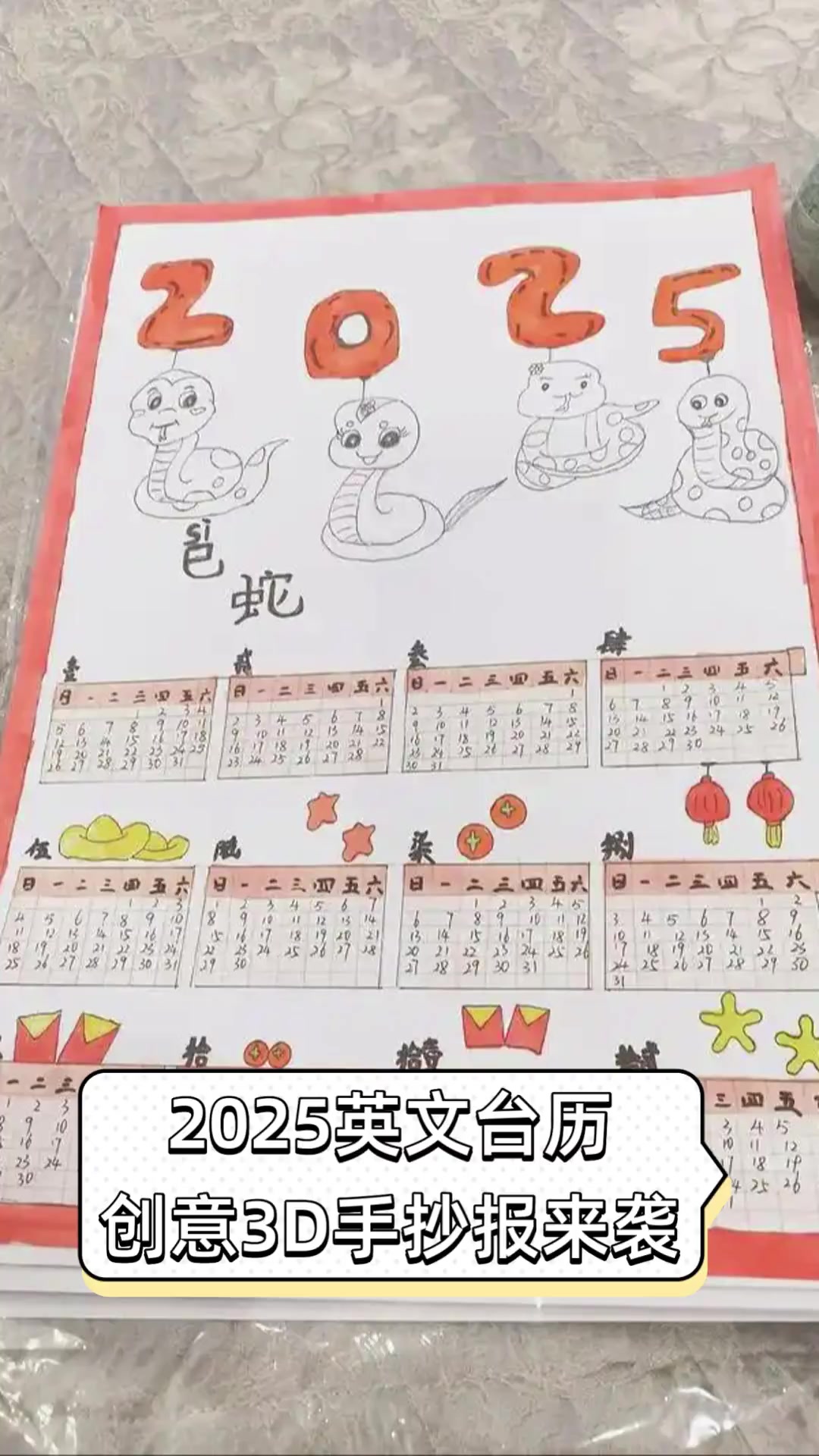 2025英文台历,创意3D手抄报来袭