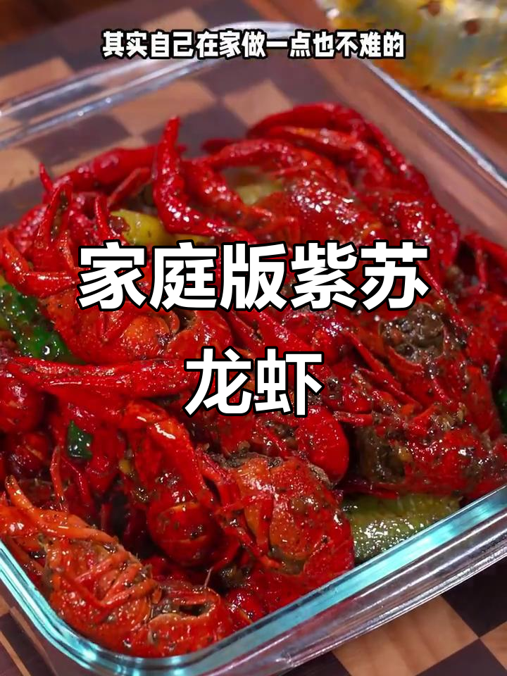 在家做紫苏小龙虾,香气扑鼻,拌面吃更绝!