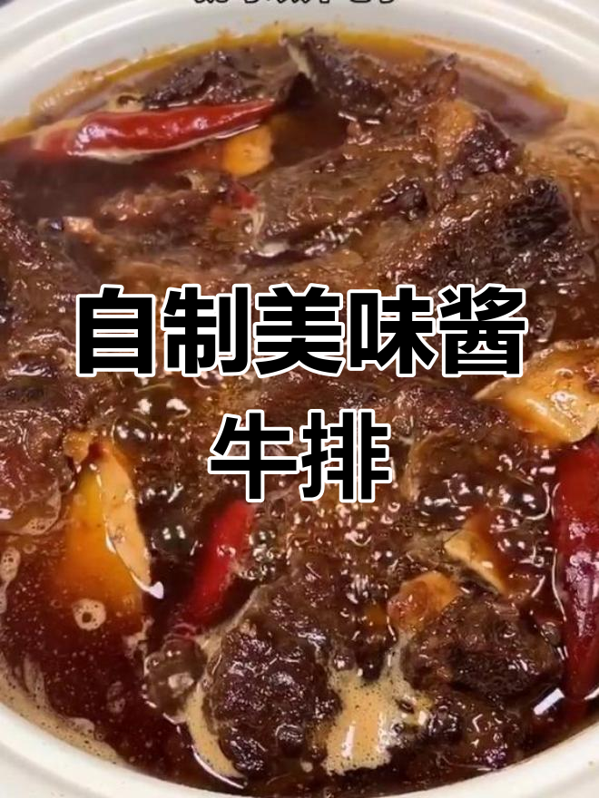 酱香牛排骨的秘密做法