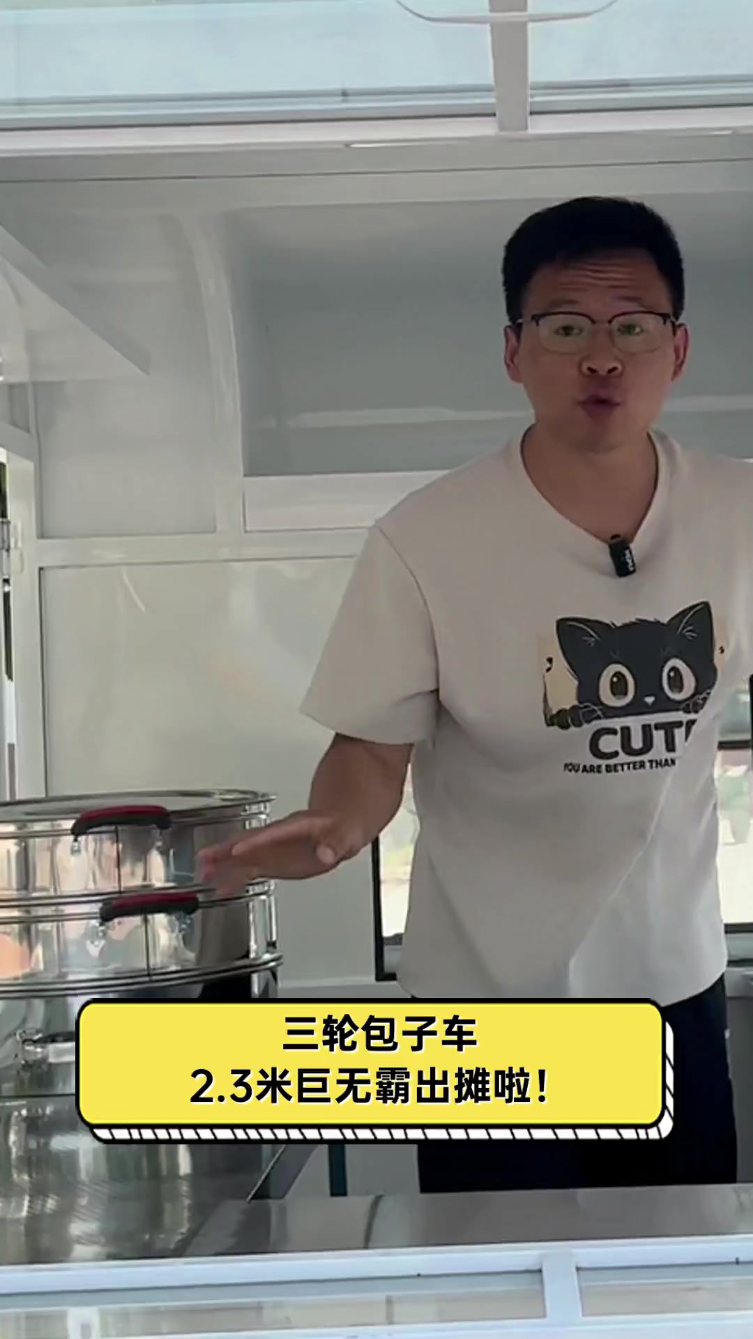 三轮包子车,2.3米巨无霸出摊啦!