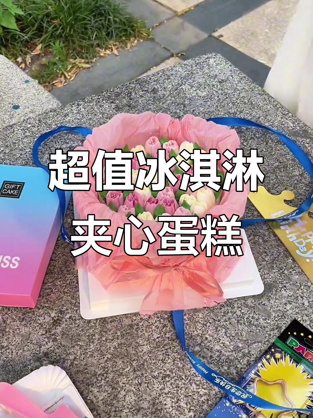 100元买雀巢冰淇淋蛋糕,软糯冰凉超惊喜!