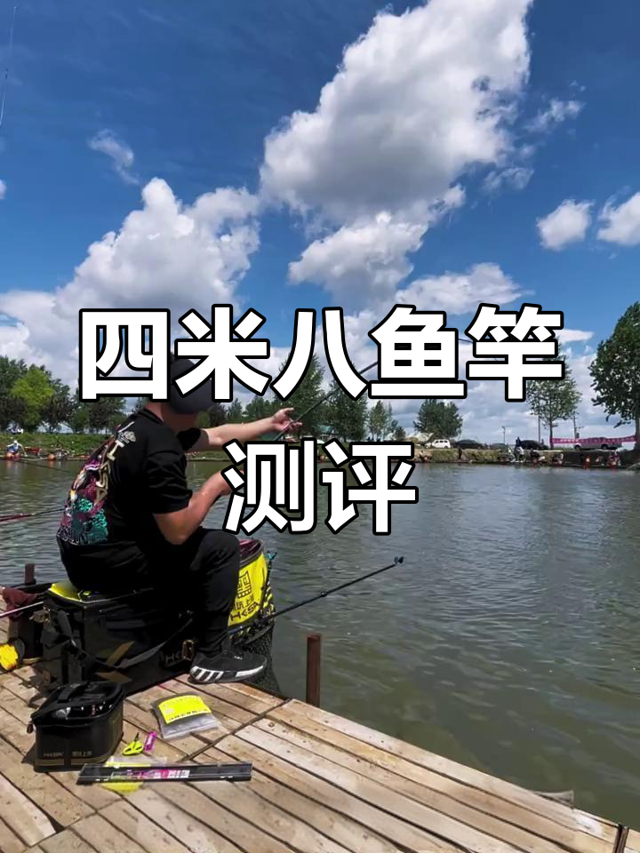 8H四米五钓鱼竿实战评测,值不值这个价格?
