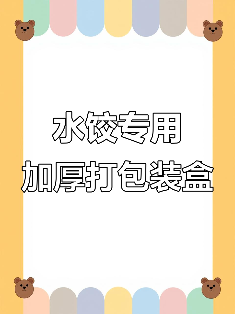 一次性水饺打包盒,商用家用皆宜,速冻保鲜更方便