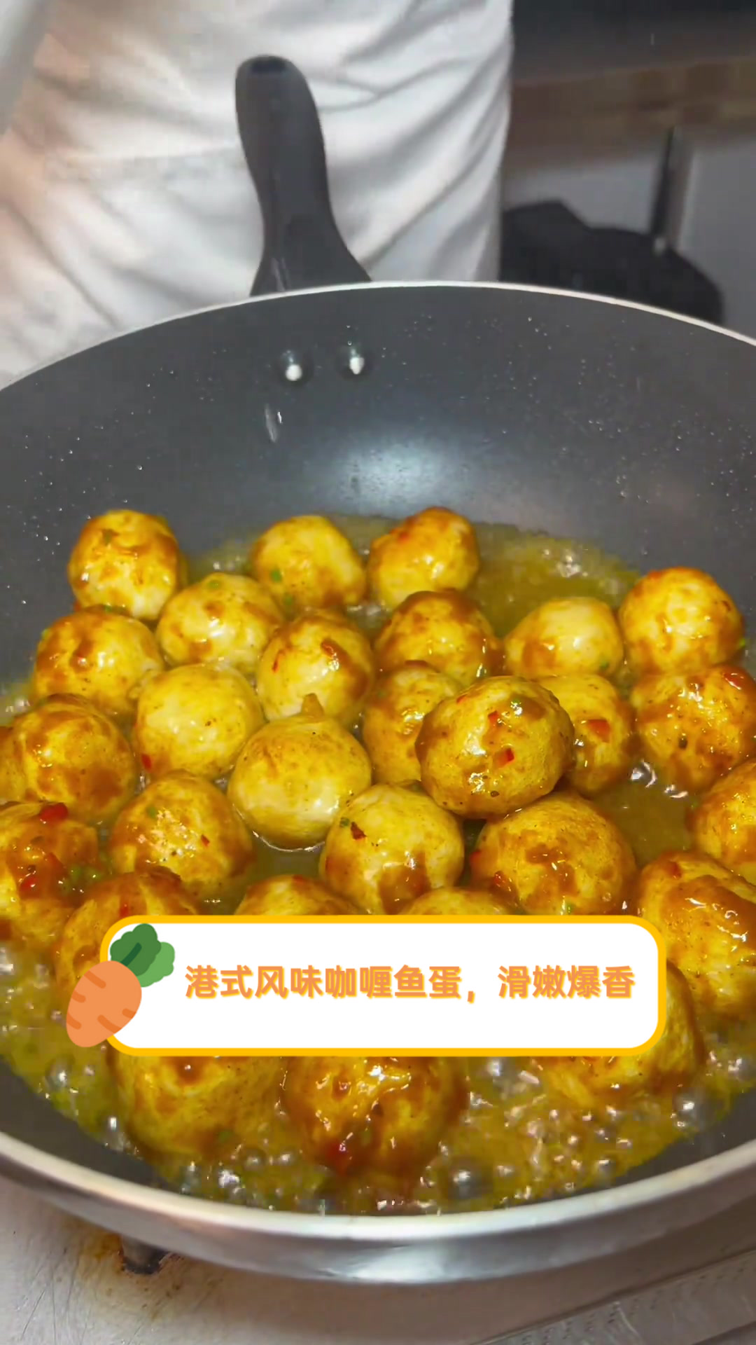 港式风味咖喱鱼蛋,滑嫩爆香