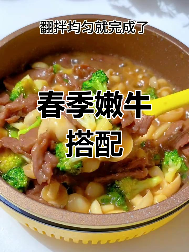 春季给孩子做照烧牛肉,嫩滑不干柴,配饭超美味!