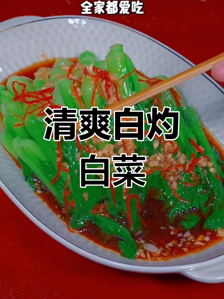 白灼白菜,清脆又营养,简单做法全家爱