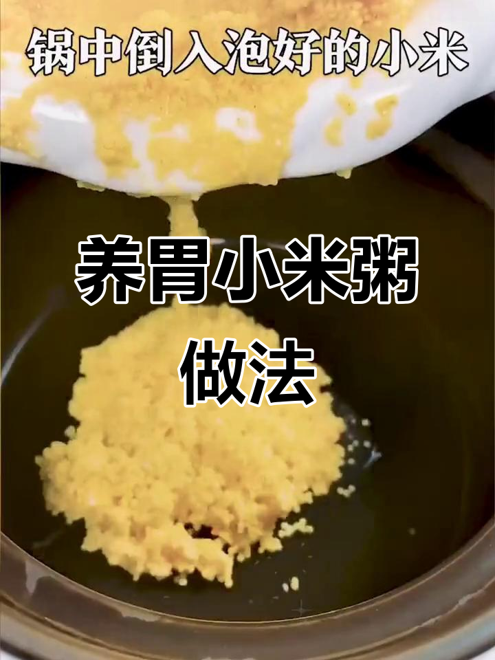 养生小米粥,南瓜山药搭配更美味