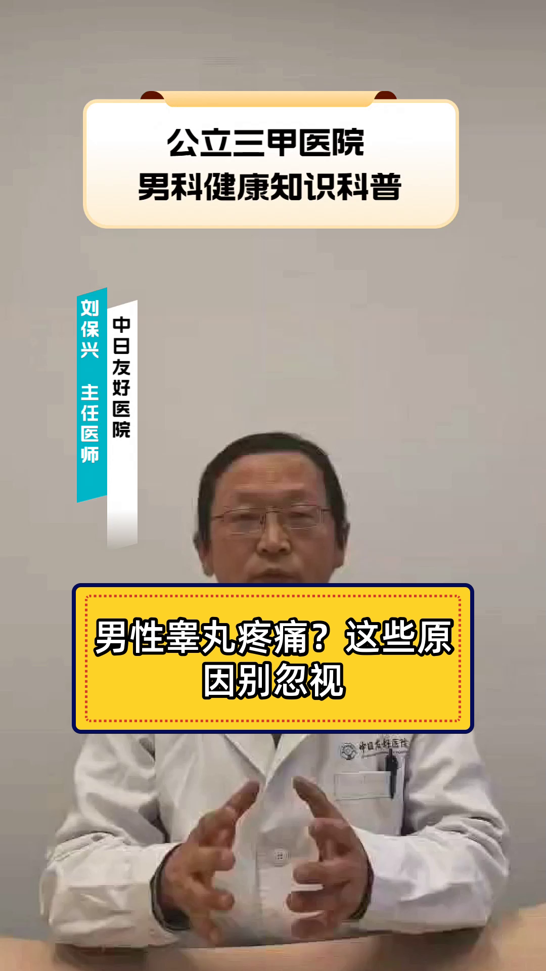 男性睾丸疼痛?这些原因别忽视