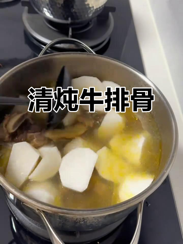 牛排骨炖萝卜,香气扑鼻让人停不下来