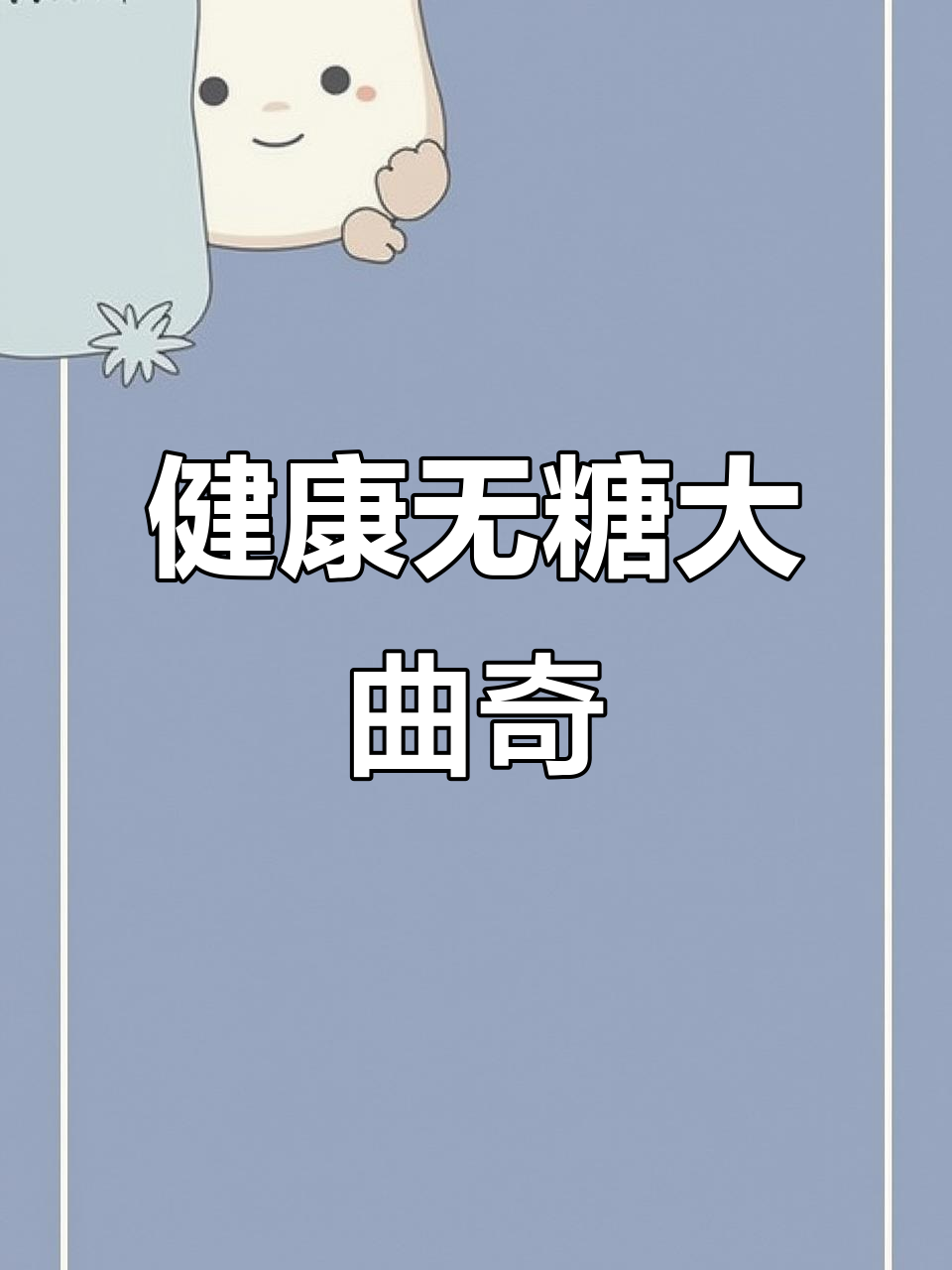 无糖版大曲奇,杏仁粉与香蕉搭配,健康又美味!