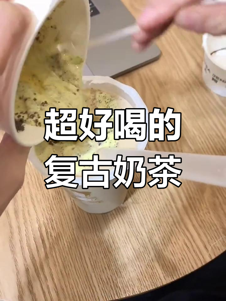 复古蛋糕奶茶,奥利奥与奶盖的完美融合