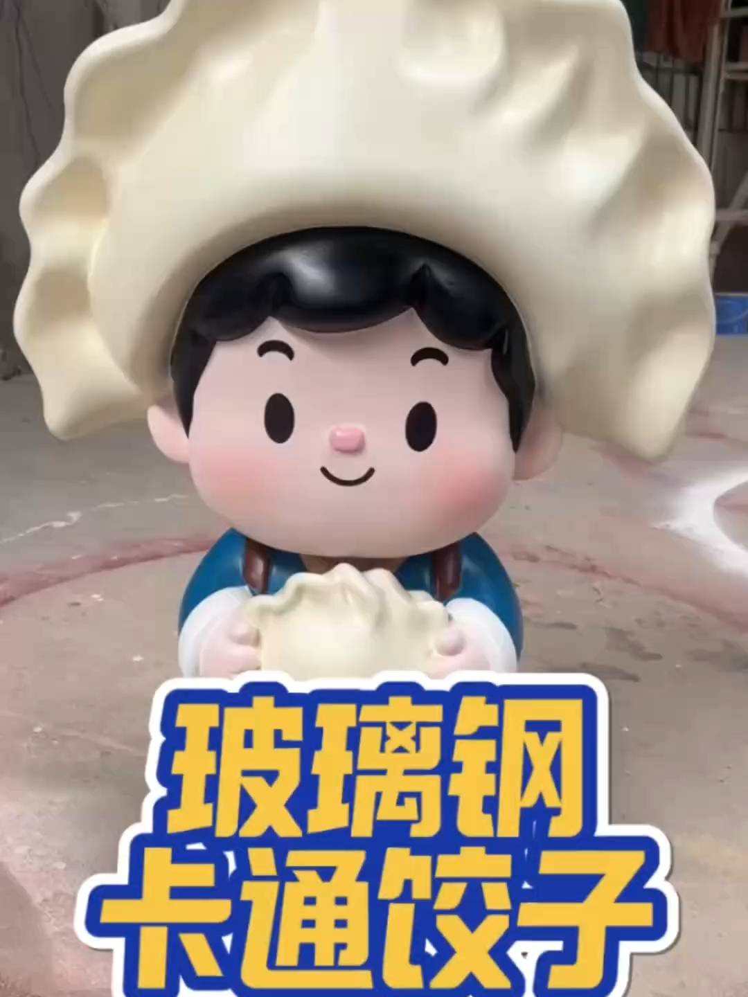 卡通饺子雕塑定制