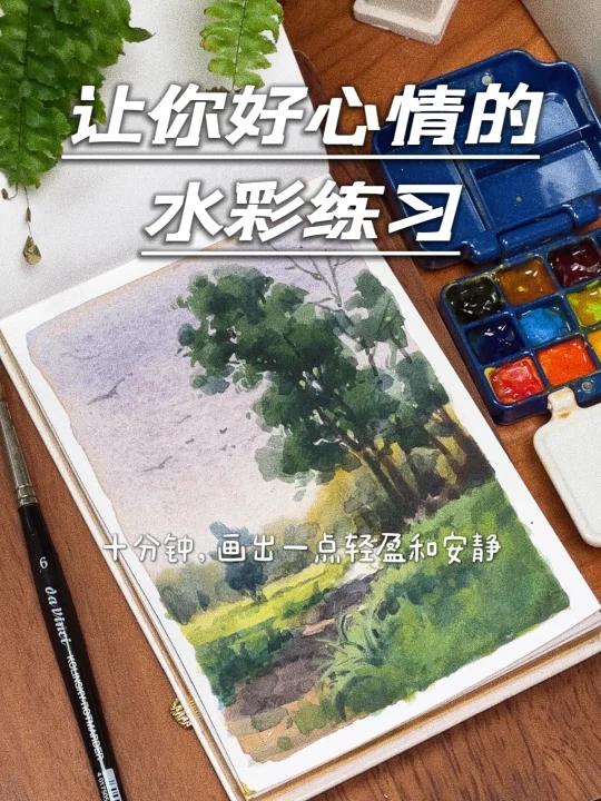 水彩|不知道画什么的时候,就画这个