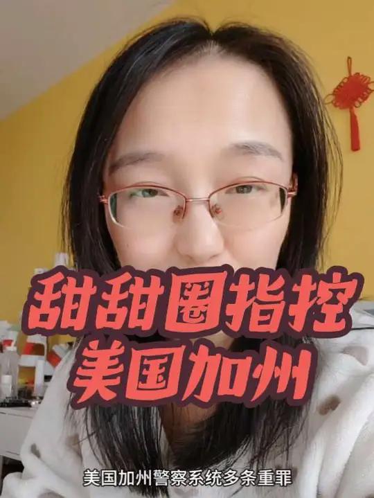 甜甜圈义愤填膺指控美国加州,不过建议下次用英文发