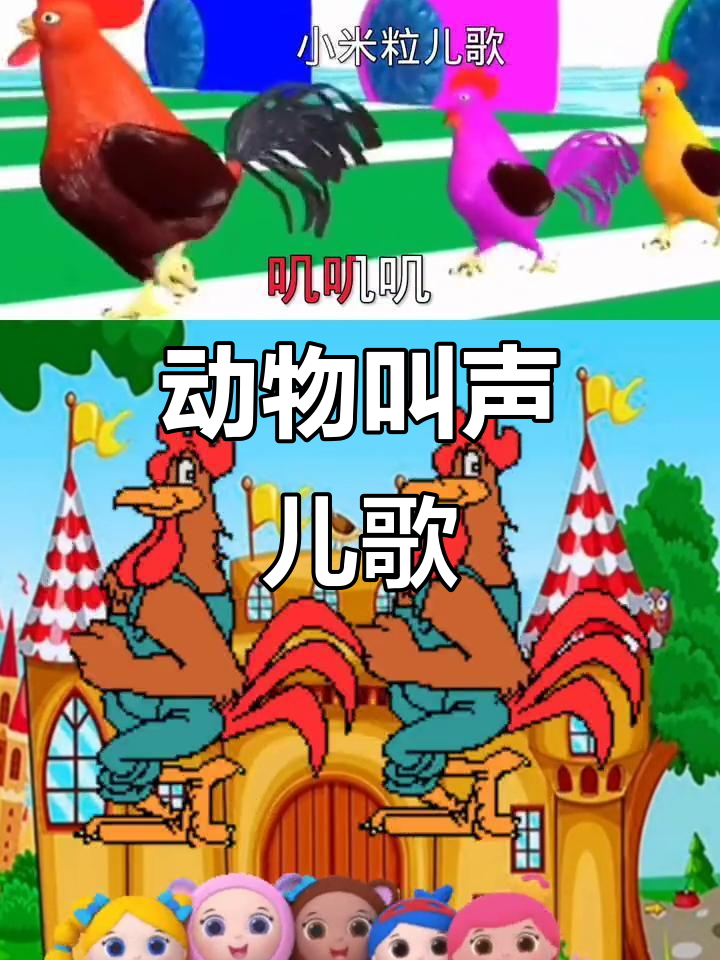 小猫小狗小鸡小鸭叫声大集合,儿歌启蒙超有趣