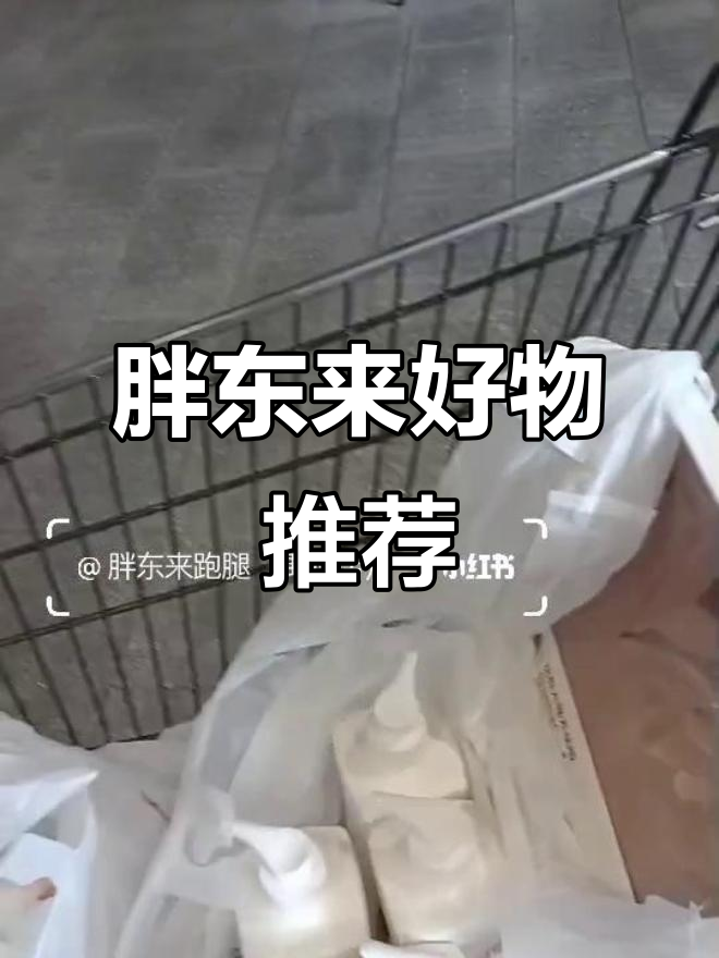 花梨木菜板与面膜果蔬净,胖东来热销单品推荐