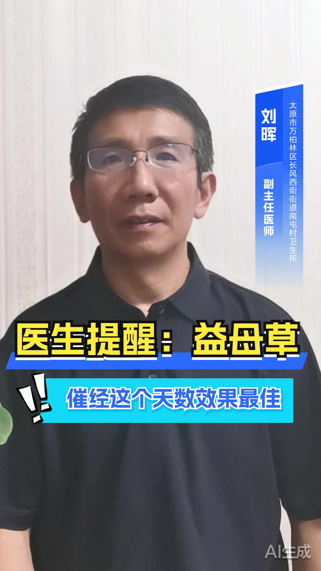 医生提醒：益母草催经，这个天数效果最佳