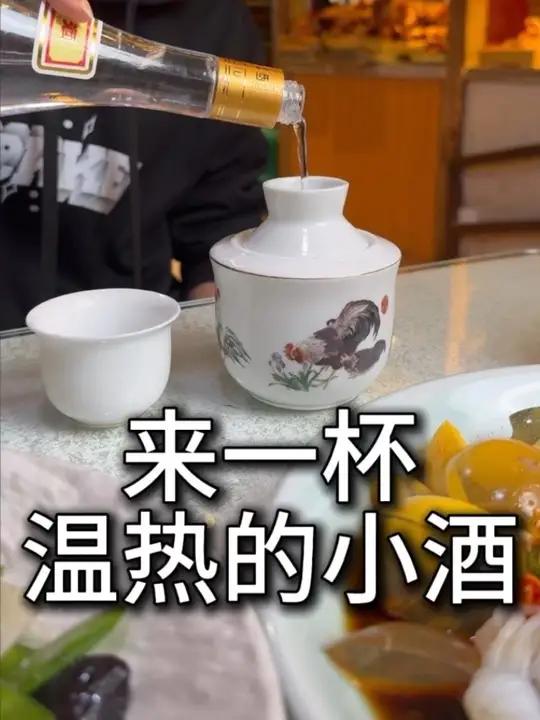 来一杯温热的小酒 来一杯温热的小酒