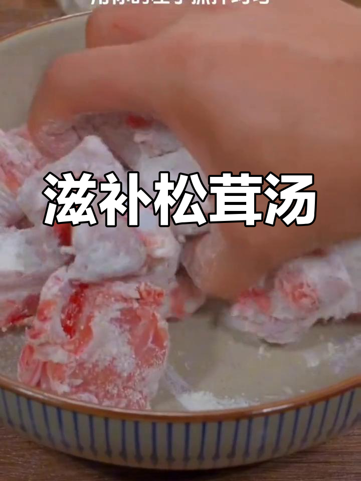 松茸排骨汤,滋补美味,适合给爱人炖一锅