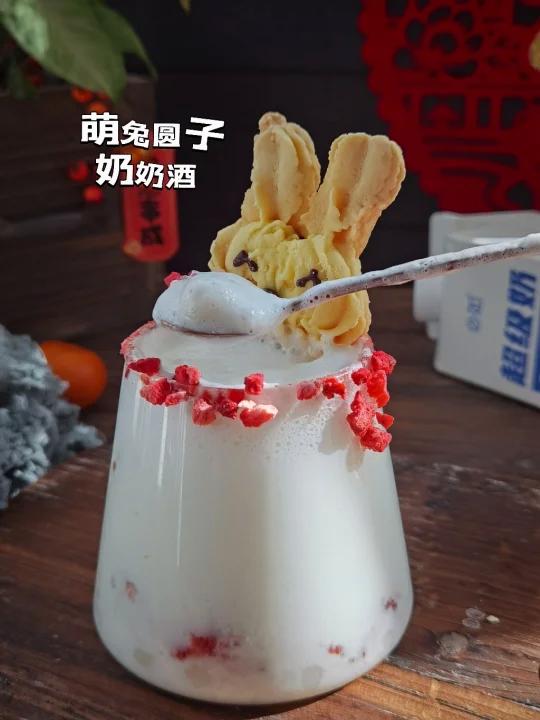 萌兔圆子奶奶酒丨不一样的下午茶