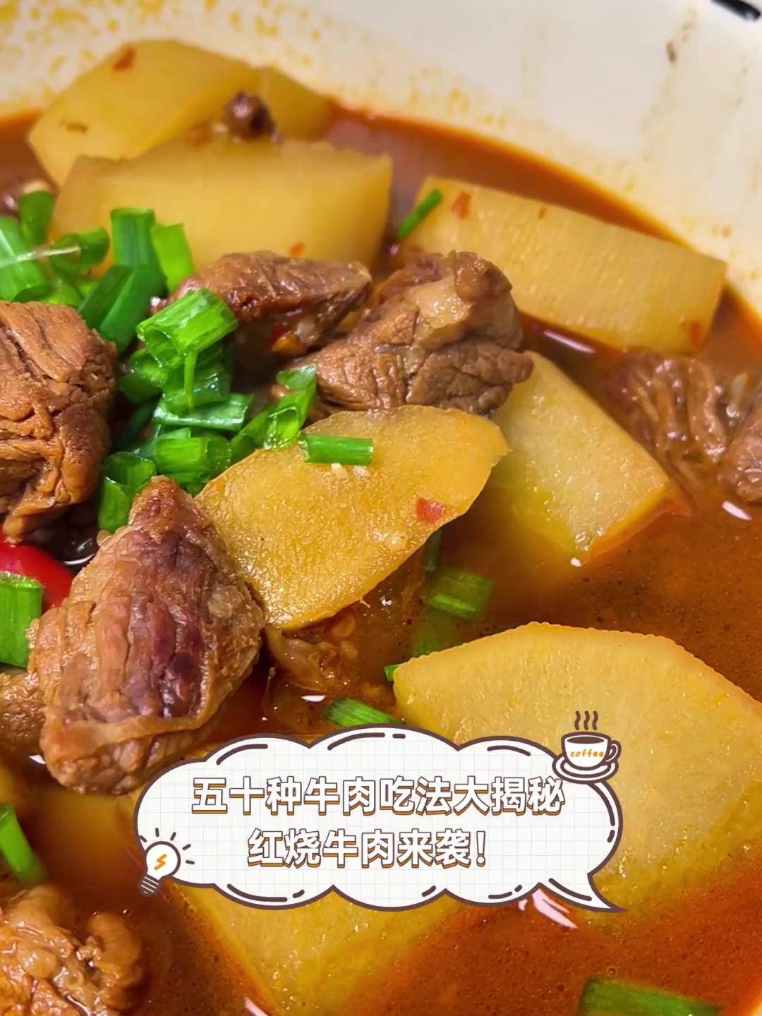 五十种牛肉吃法大揭秘,红烧牛肉来袭!