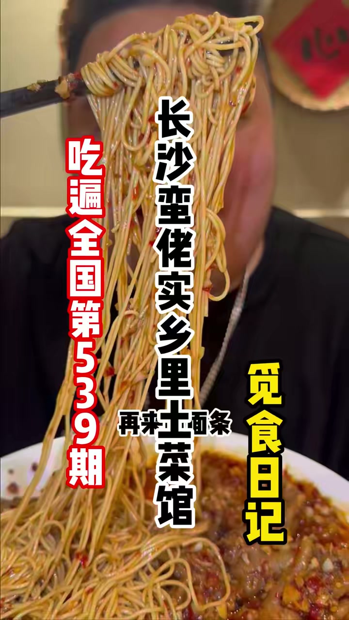 鸡爪拌面打开新世界,一碗不够那就五碗!