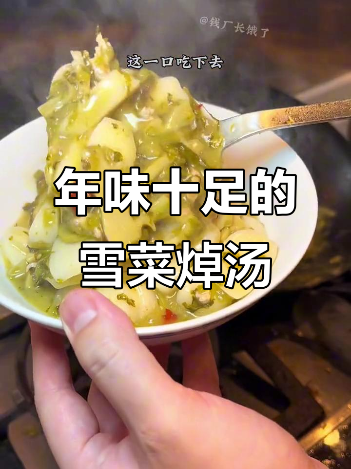 雪菜爆笋年糕汤,鲜美又脆嫩,一口接一口停不下来