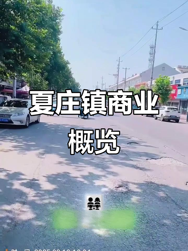 高密夏庄镇商业布局揭秘,瑞幸咖啡与奶茶店齐聚