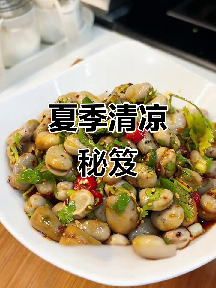 夏日必备凉菜,胡豆配啤酒,爽到停不下来!