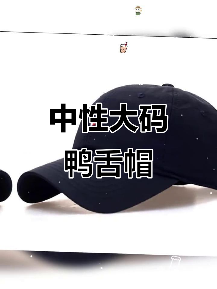 中性棒球帽大头围设计,男女通用透气舒适